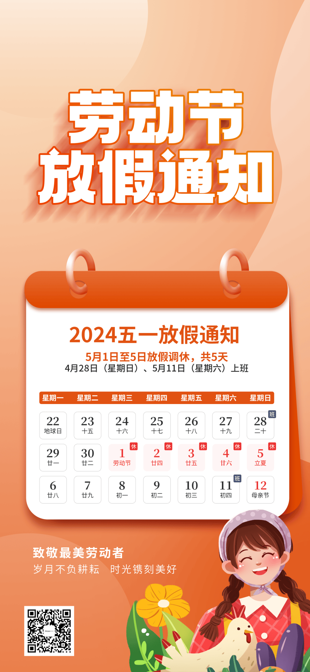 今年五一放假安排图片