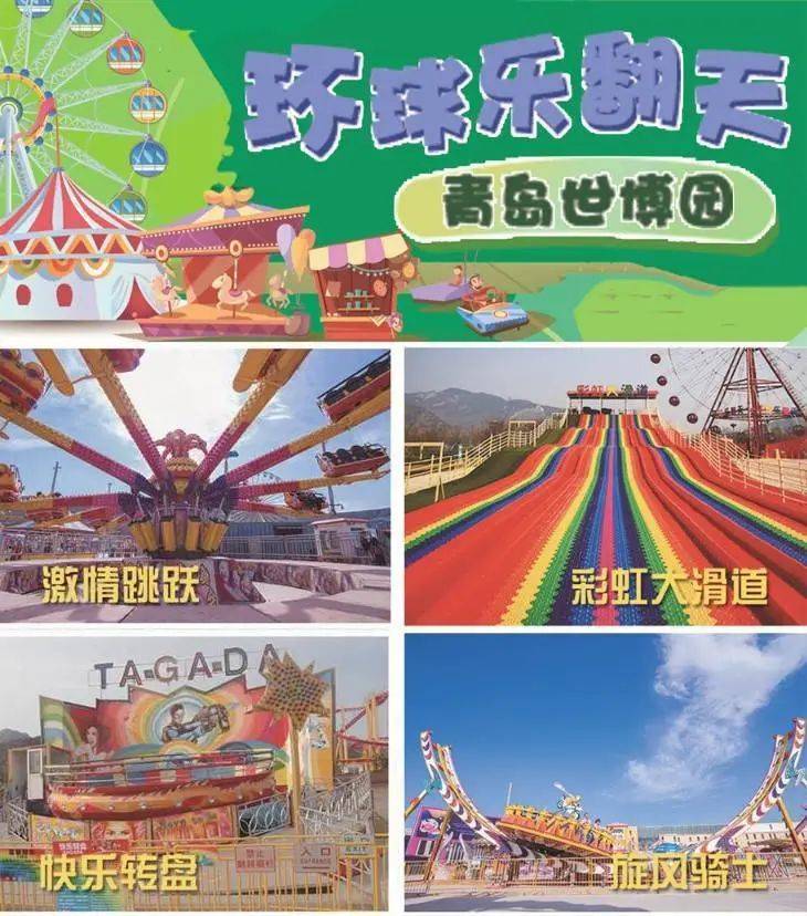 人均低至5元/项 |【青岛世博园-乐翻天游乐场】￥19.