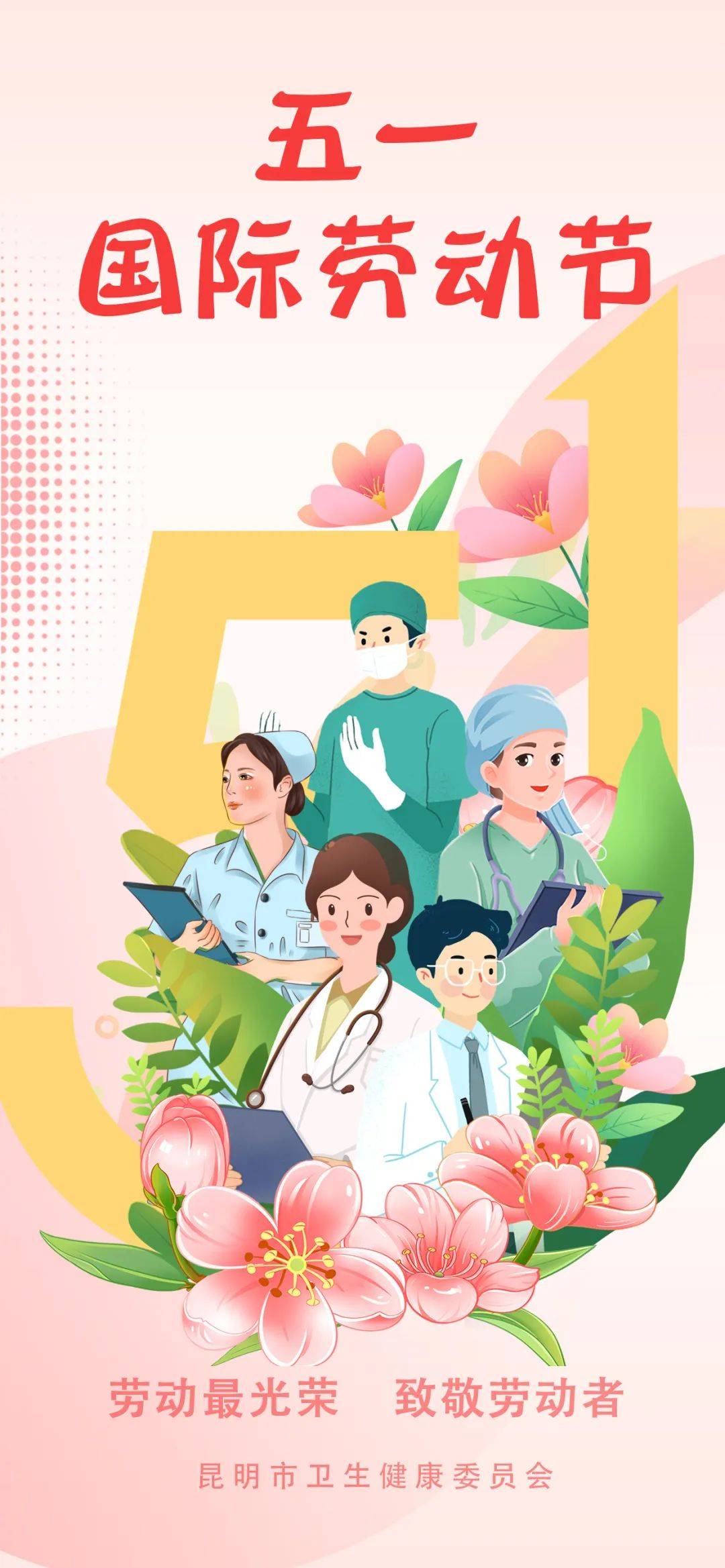 昆明市卫生健康委向全市医务工作者致敬!