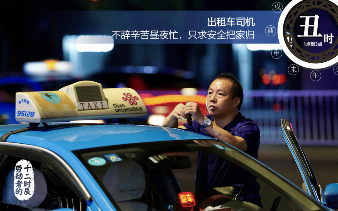 不辞辛苦昼夜忙,只求安全把家归出租车司机鸡鸣-丑时"托举着生命的