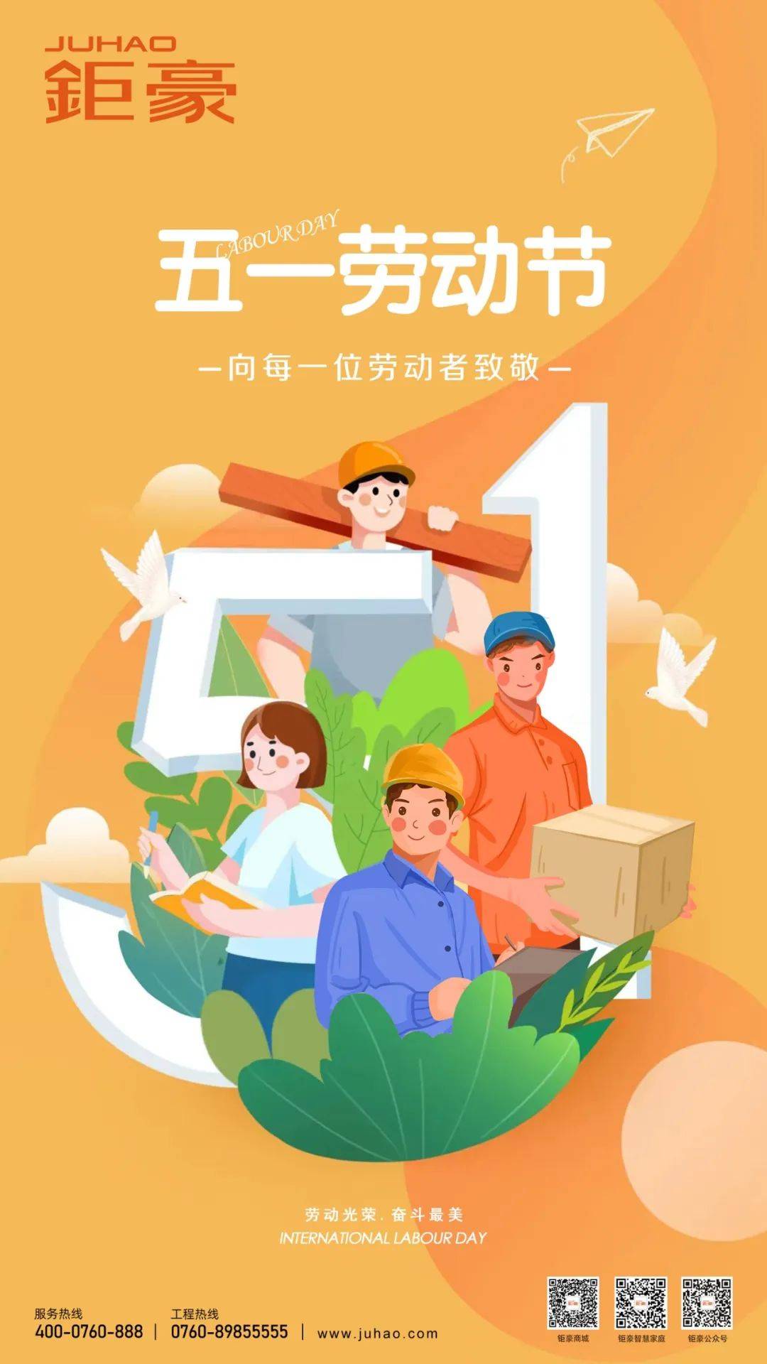 劳动节 | 劳动光荣,奋斗最美!