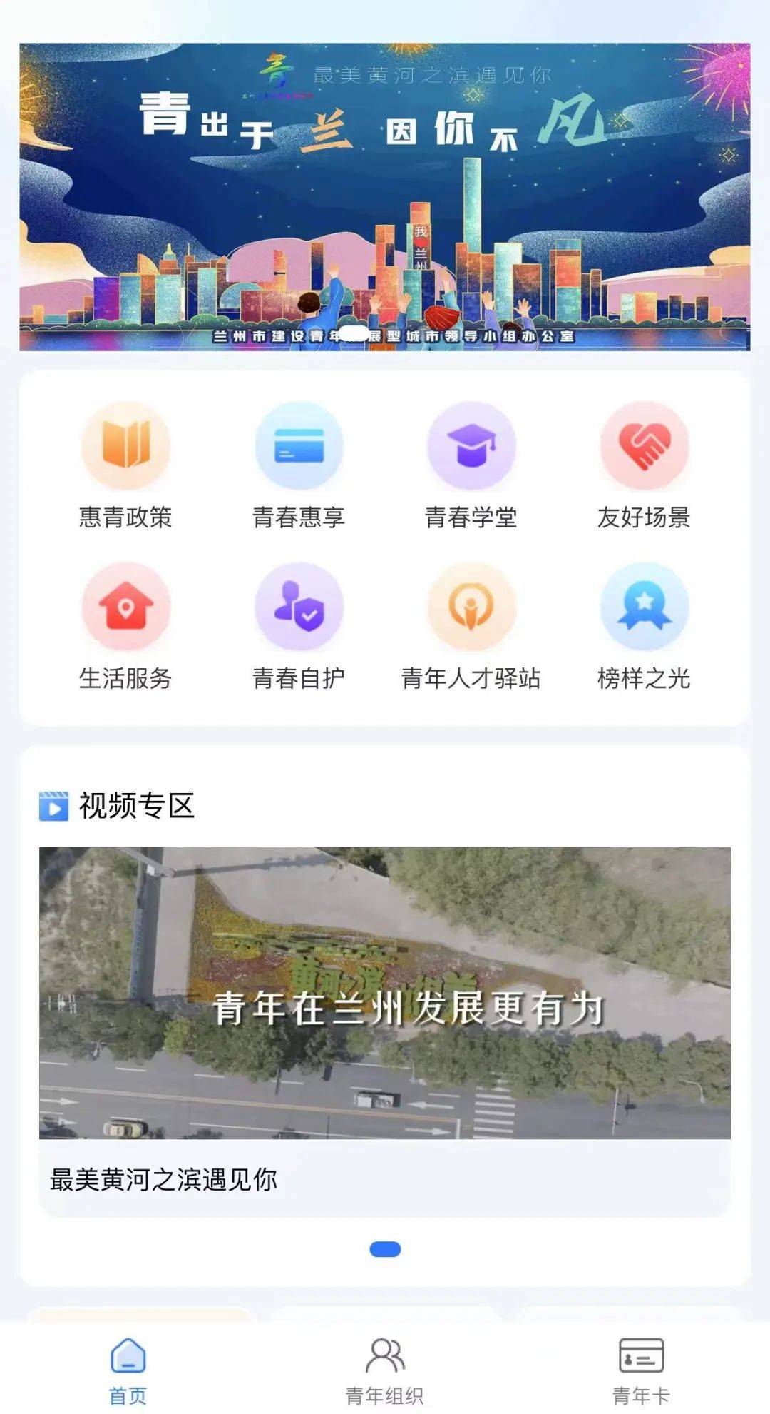 兰州青少年综合服务平台上线运行