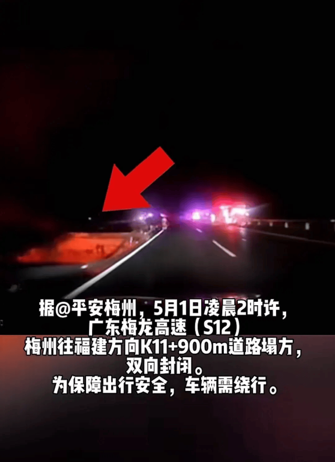 紧急救援中！广东一高速塌方，18车被困，31人送医