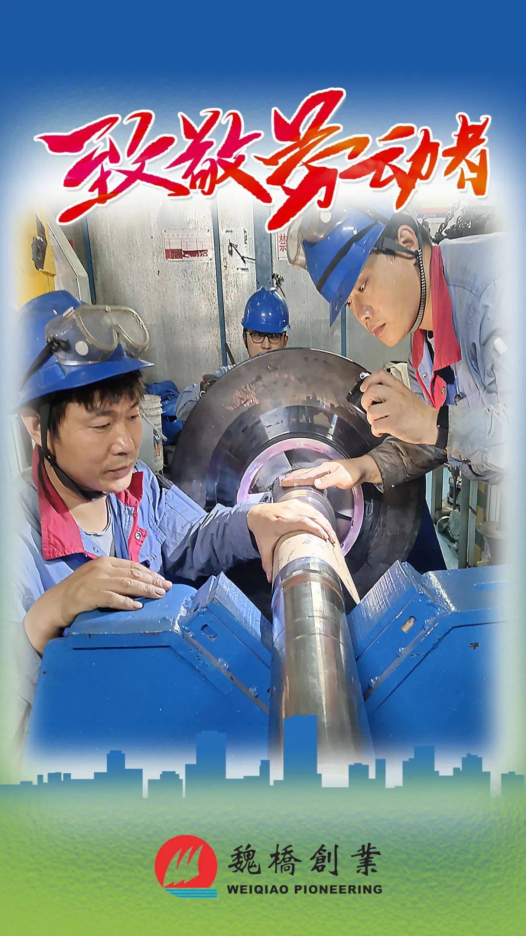 五一特辑 | 为劳动者写真!致敬最美的你!