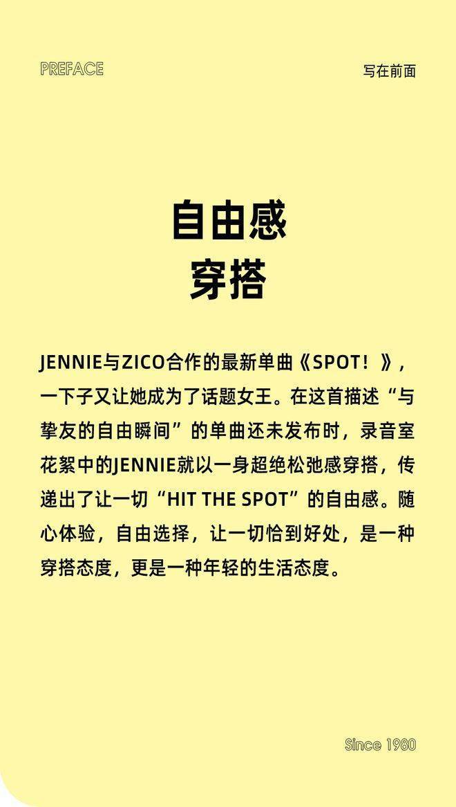 厌倦了条条框框?不如就让穿搭"hit the spot"