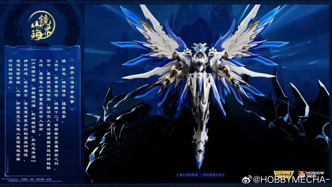 新品预告～ 模寿 moshow hobbymecha 山海经 精卫 合金成品模型