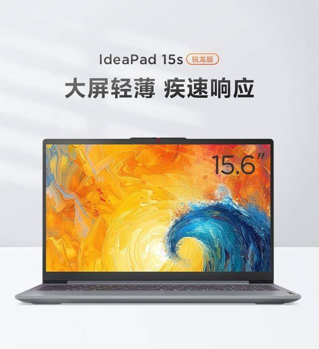 超值之选!联想推出新款ideapad 15s:搭载amd锐龙5 7430u处理器