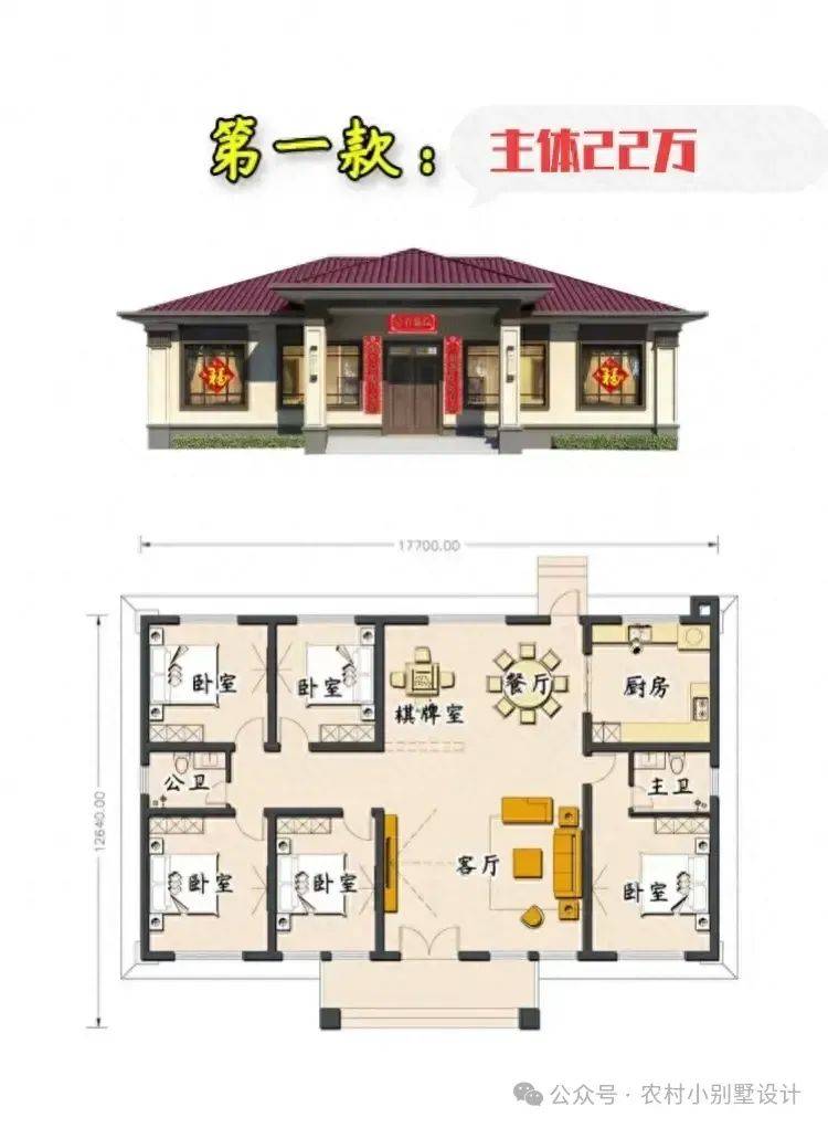 精选6款一层乡村小别墅，回乡建一栋，,适合父母养老居住，给自己度假_农村_主体_风格