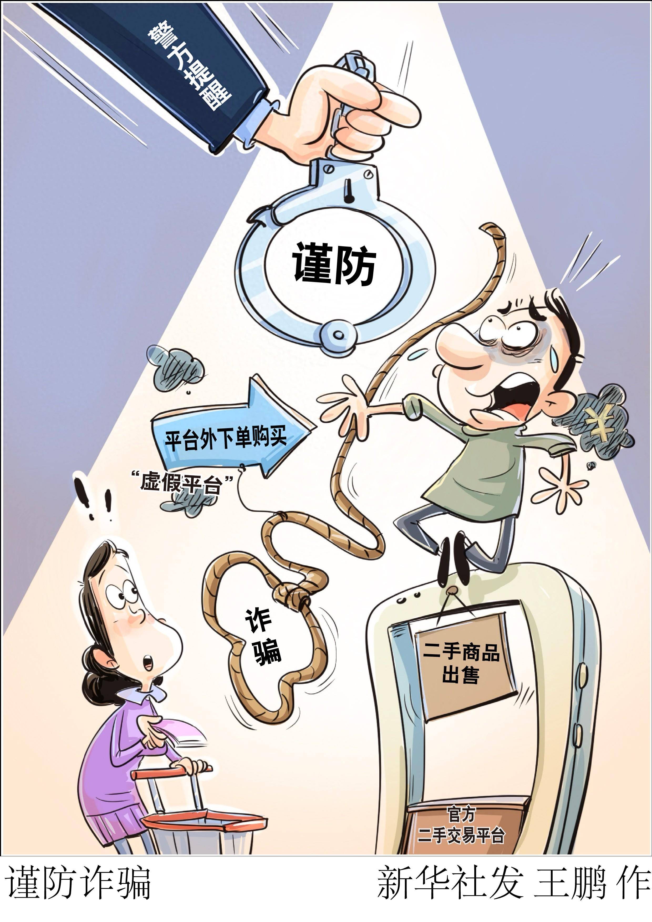 诈骗漫画优秀作品图片图片