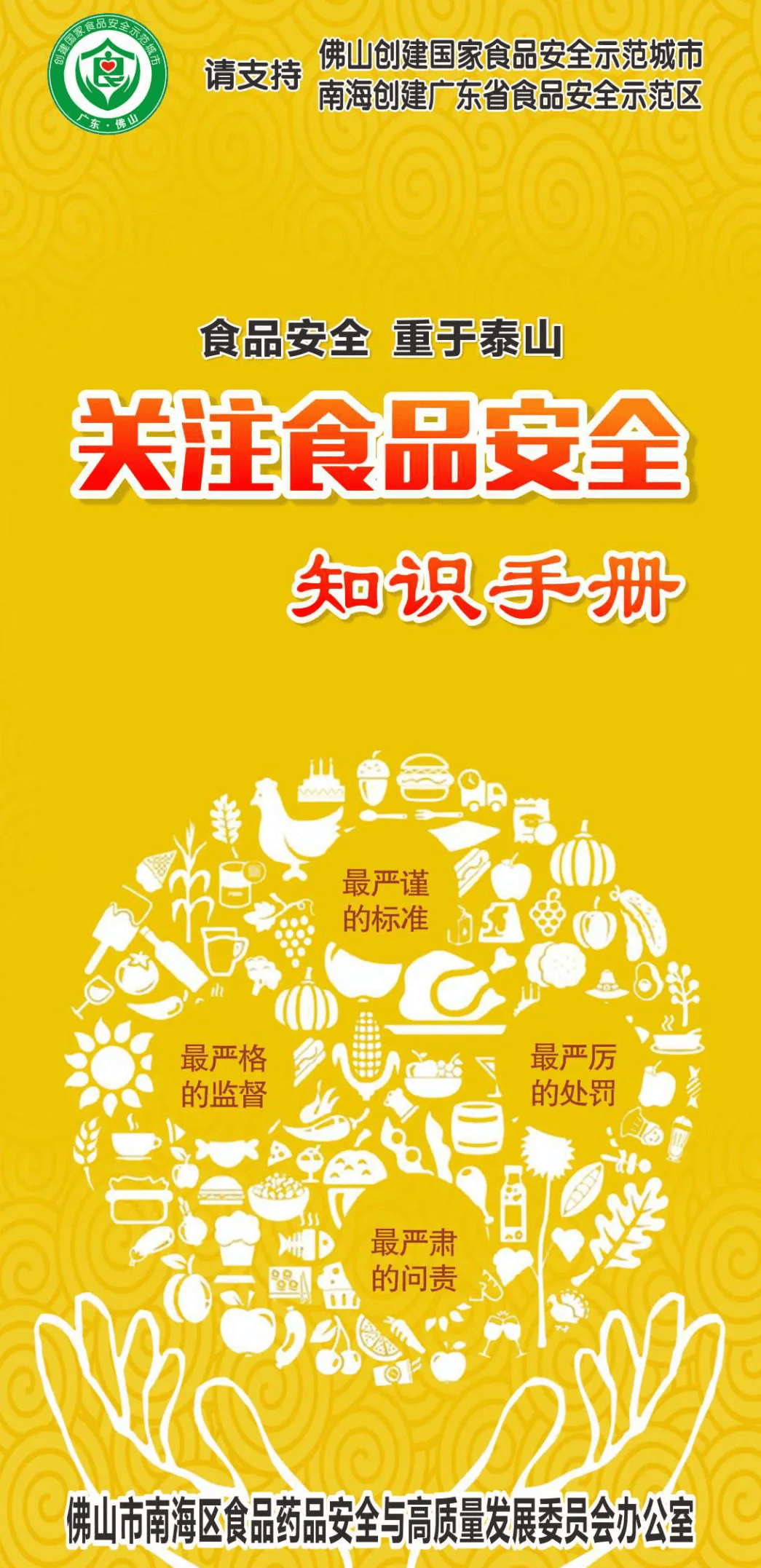 （转发）共创食安新发展 共享美好新生活 ｜2023年佛山市南海区食品安全宣传