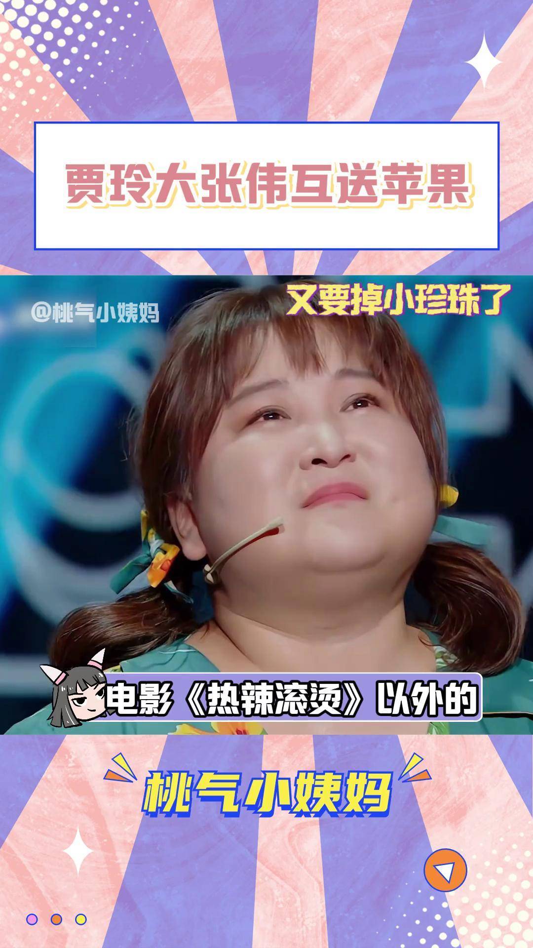 贾玲 大张伟 都是真挚又热烈的人,一位看完日记就写了歌,一位为了让