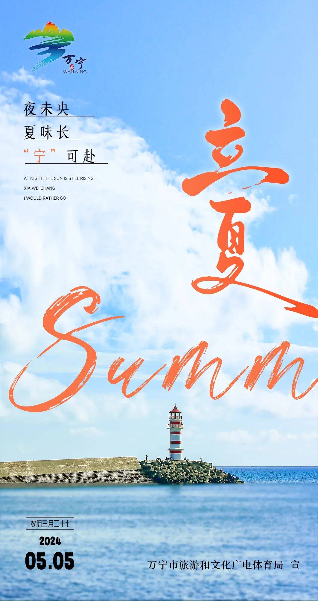 立夏 | 小扇引微凉，悠悠夏日长_万宁_旅游_钦湾
