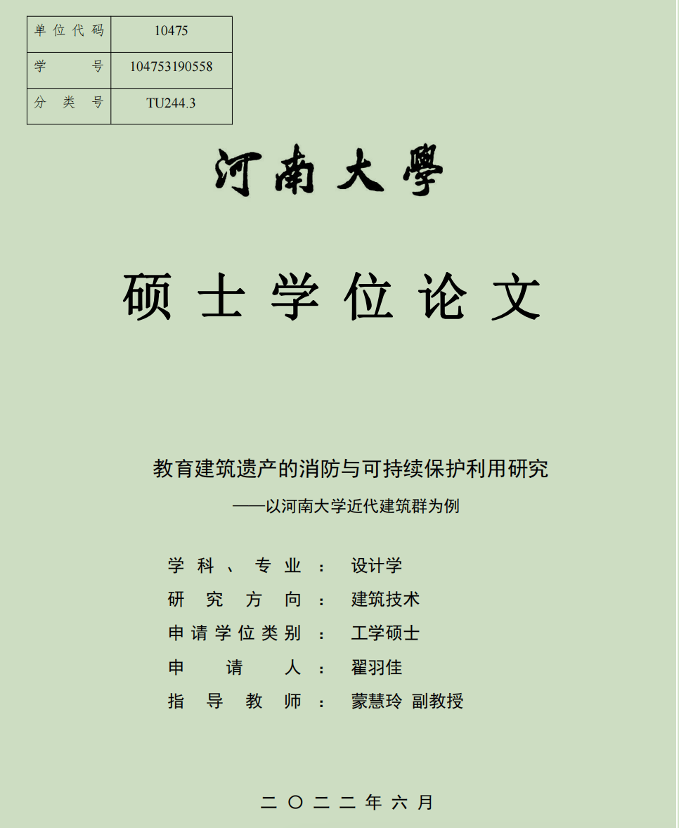 神作 河南大学研究生论文