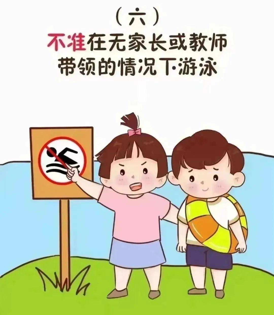 安全月月讲 珍爱生命 预防溺水