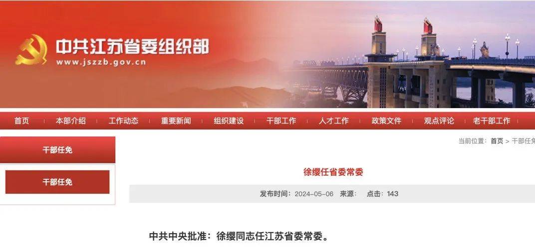 江苏省人民政府副省长.徐缨.