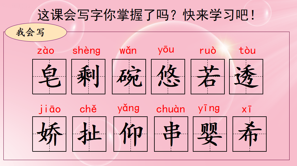 三年级语文下册 课文20《肥皂泡》