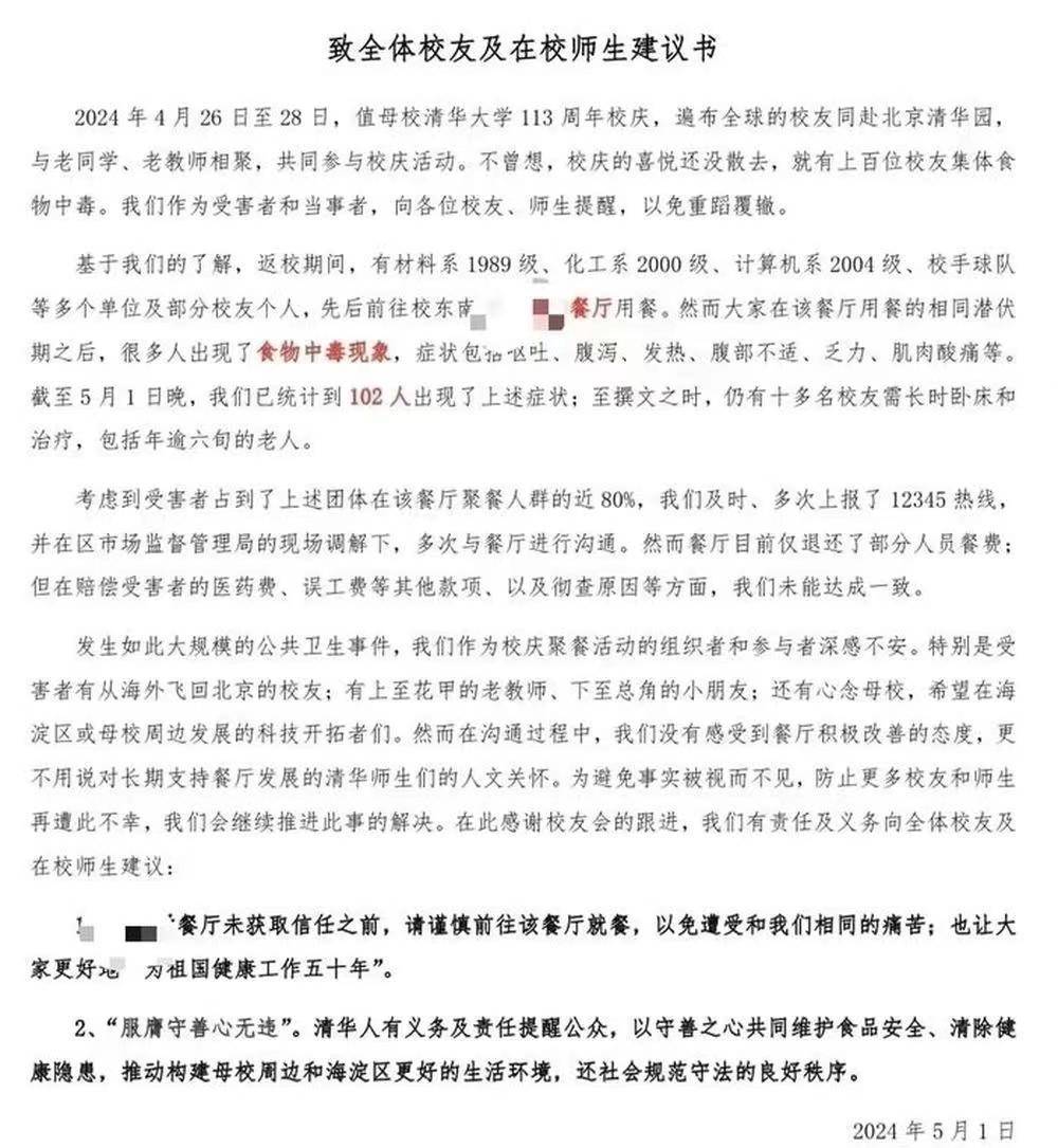 清华校友聚餐中毒 北京海淀回应 系诺如病毒感染致胃肠炎