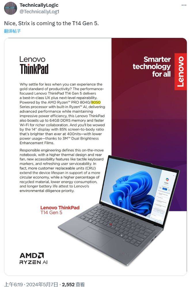 联想 ThinkPad T14 Gen 5 笔记本曝光，搭载锐龙 8050 APU