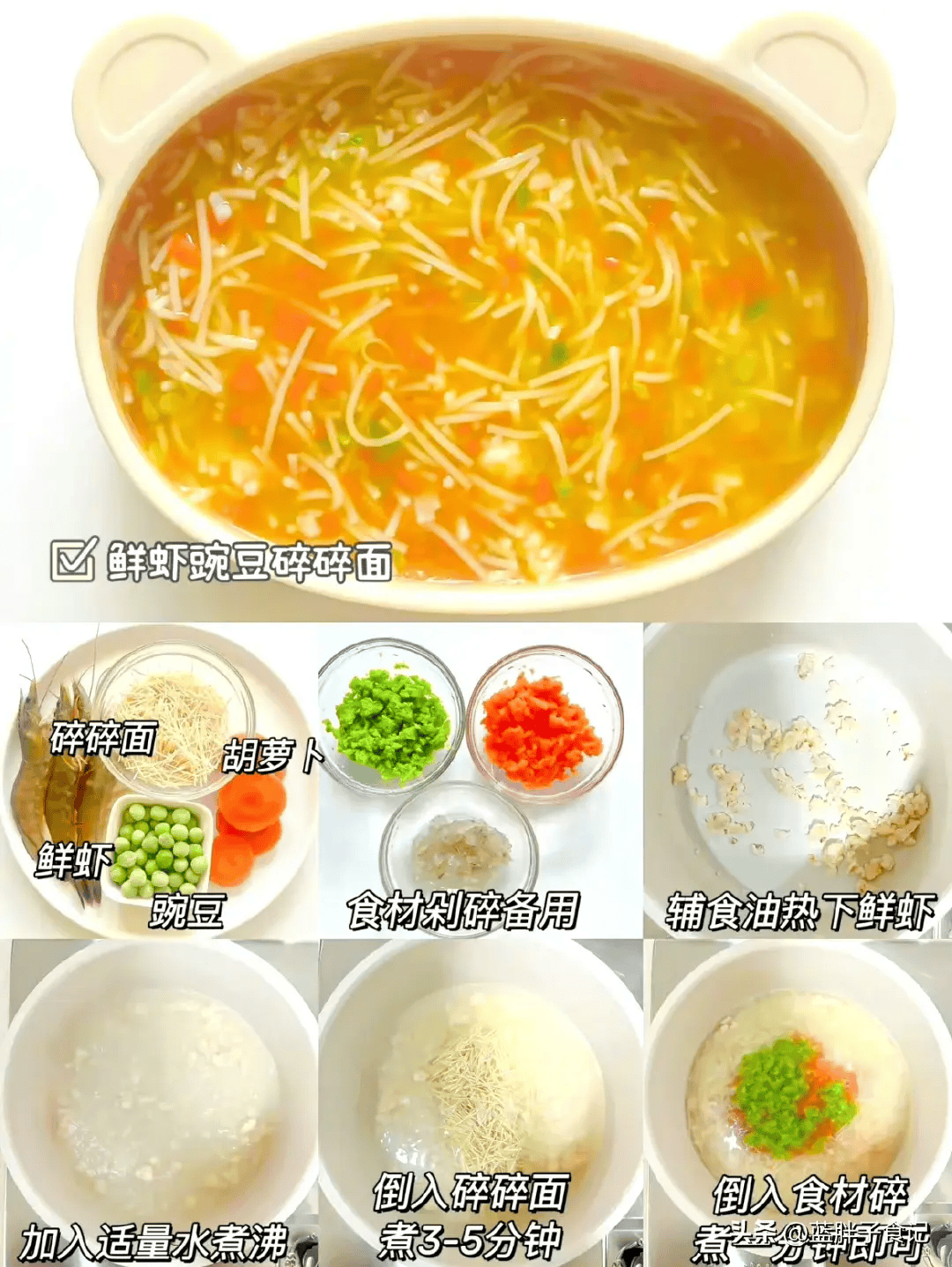 宝宝营养辅食碎碎面 67我也好喜欢吃呀