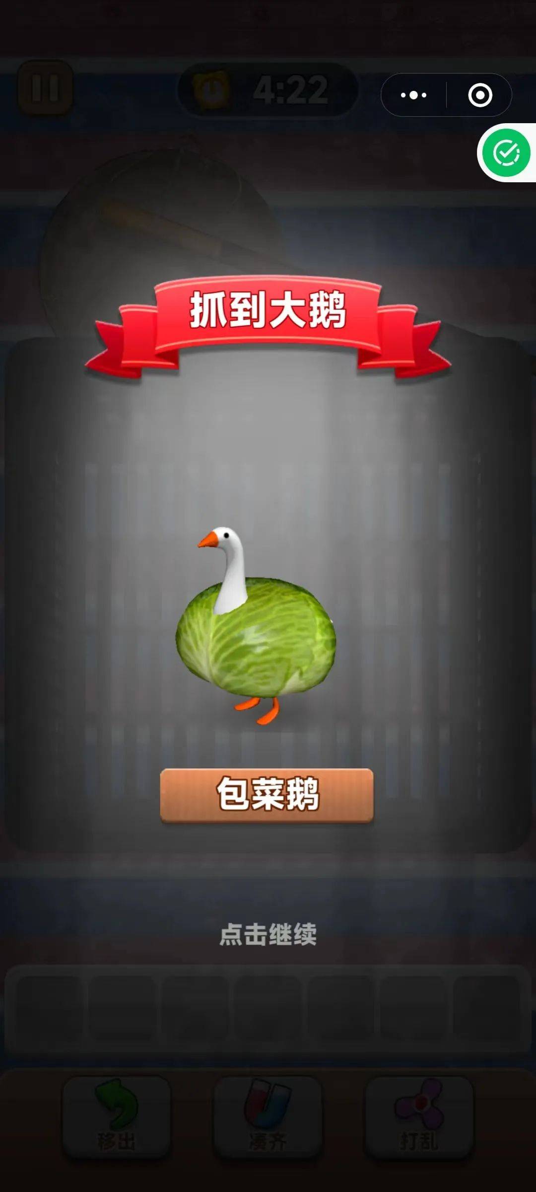 「抓大鹅」成年轻人新宠!小游戏的泼天富贵谁能接住?_广告_微信_通关