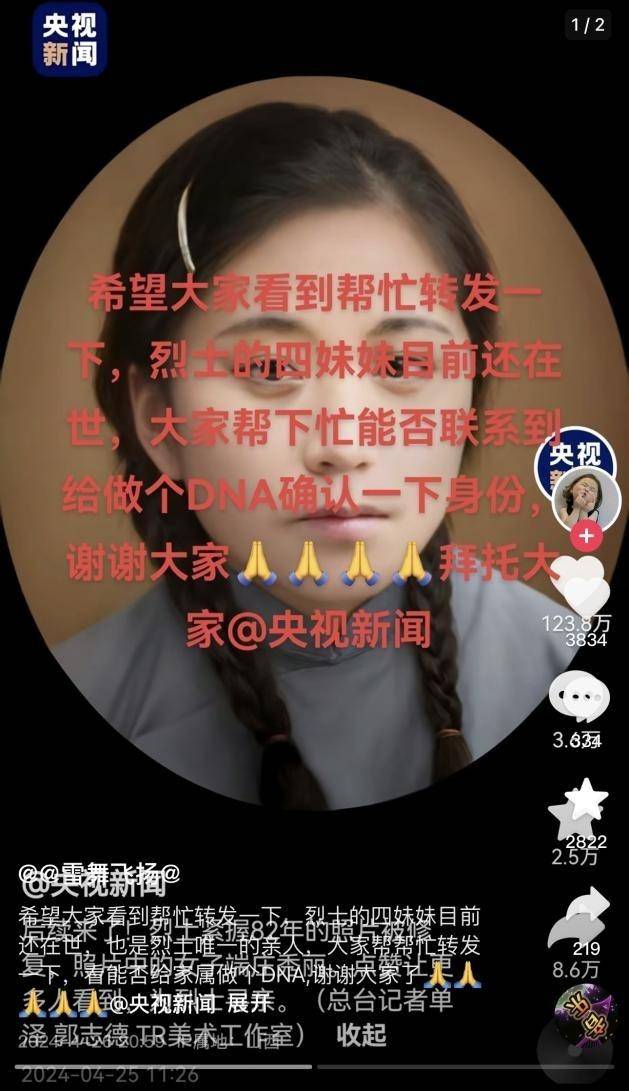 手中握着的年轻女子照片有可能是烈士的二妹,即自己的二姑奶奶