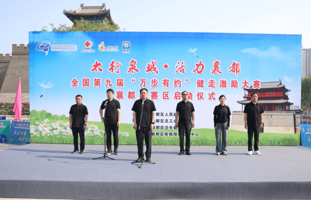全国第九届"万步有约"健走激励大赛襄都区赛区启动