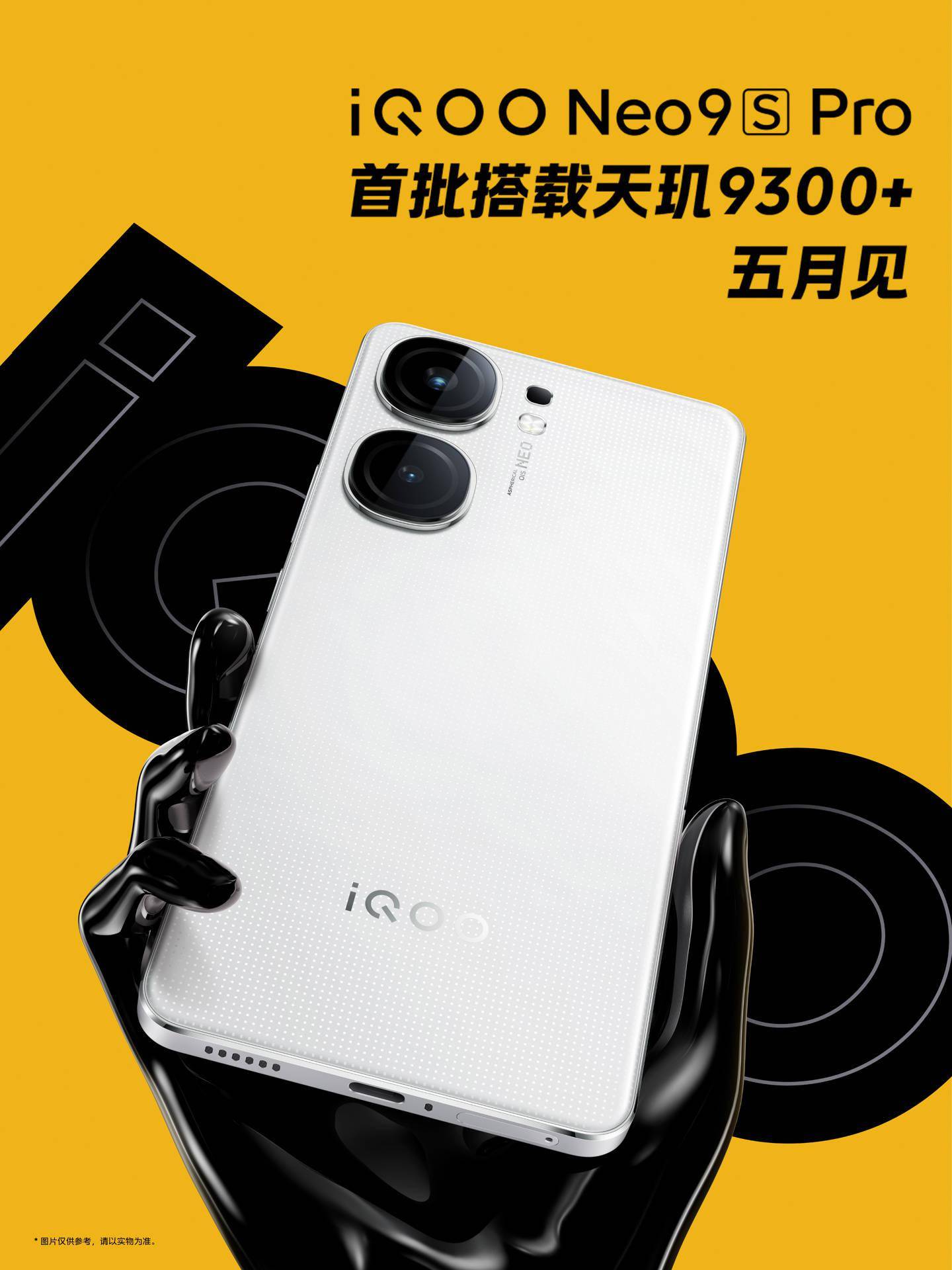 iQOO Neo9S Pro 手机官宣本月发布 首批搭载天玑 9300+ 芯片
