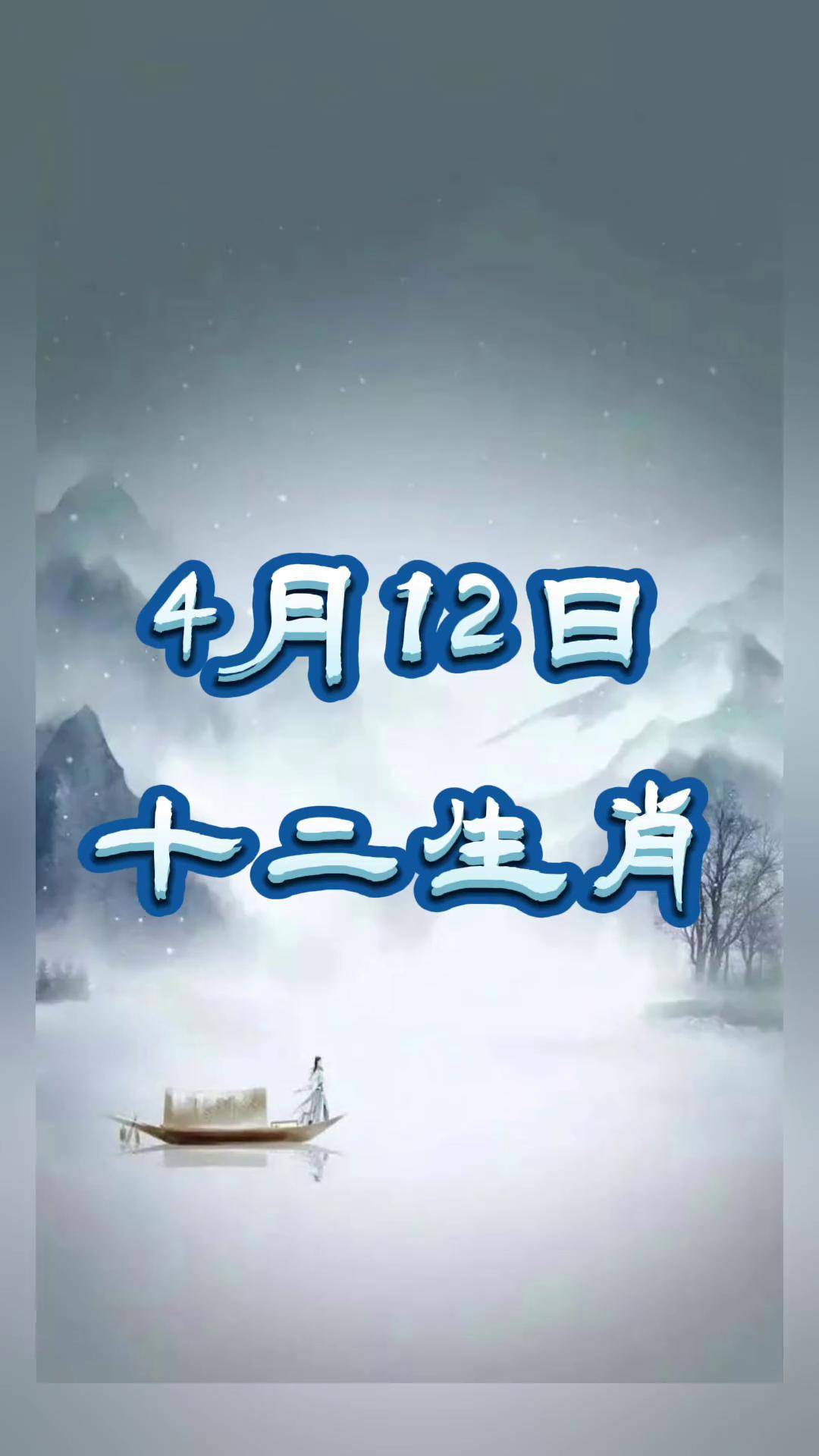 12生肖运势4月(十二生肖4月运势)