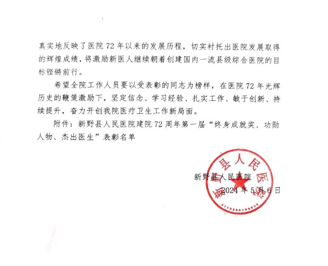 【医院新闻】致敬昔日辉煌 凝聚奋进力量—— 新野县人民医院举办建院