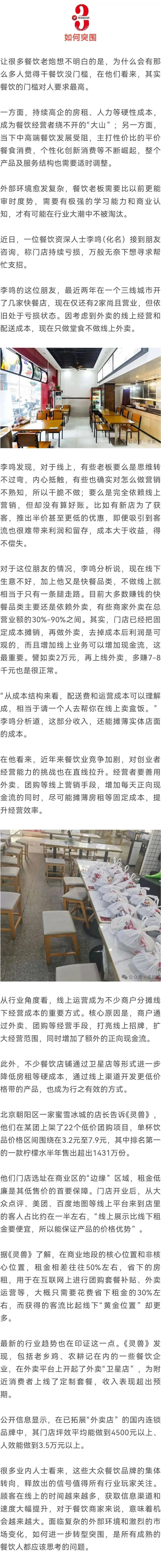 行业观察|46万家餐厅倒闭,谁"杀死"了餐饮小店?