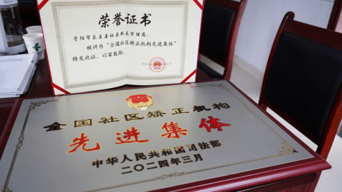 科技赋能构建监管"智治"模式,四川多措并举筑牢社区矫正第一道防线