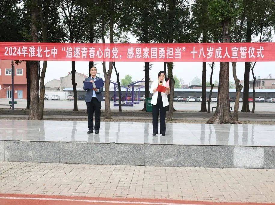 感恩家国勇担当"烈山区十八岁成人宣誓仪式在淮北市第七中学成功举办