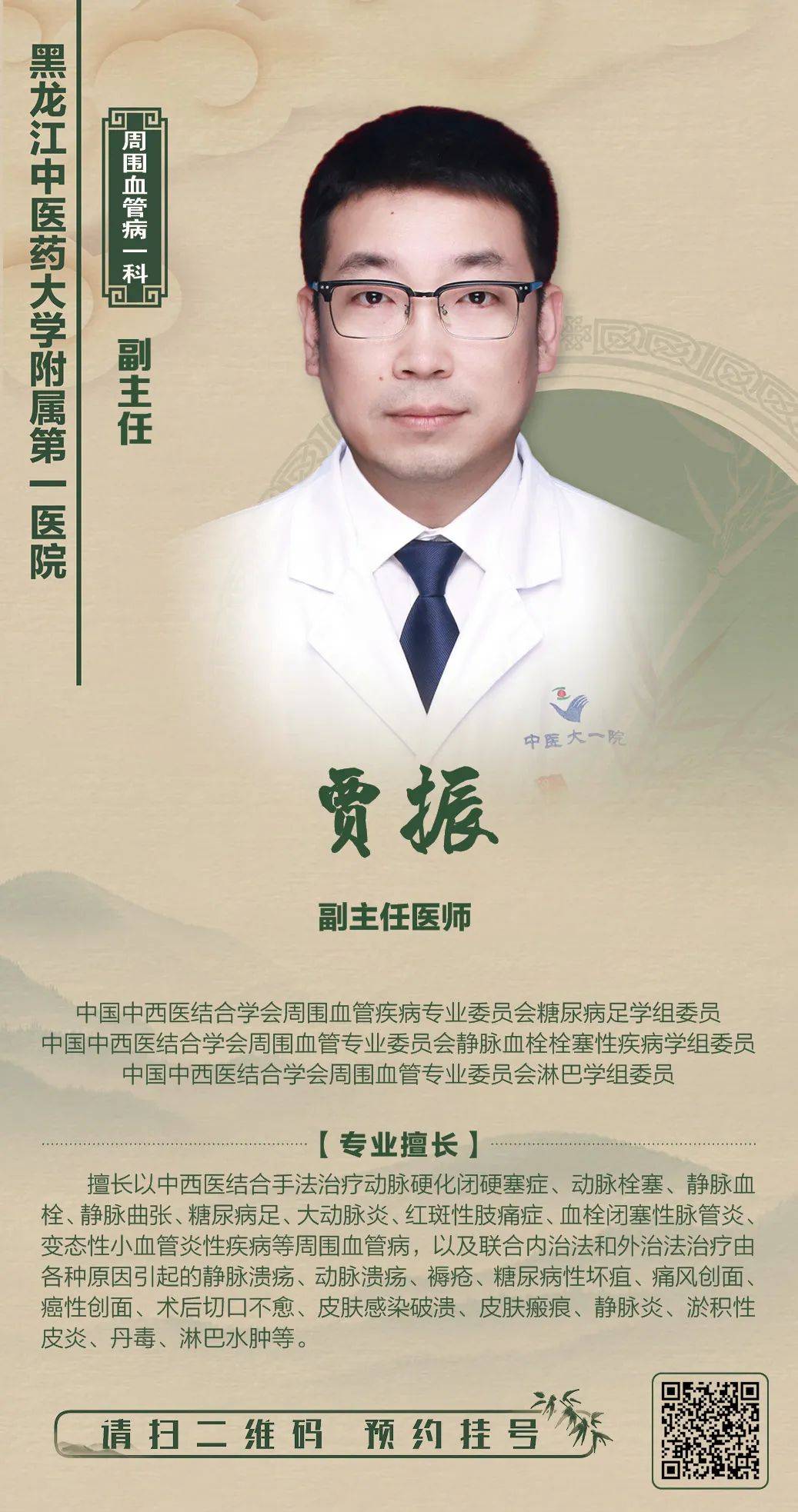 夜诊服务┃龙中医一院5月9日夜诊专家介绍_中心_诊室_主管