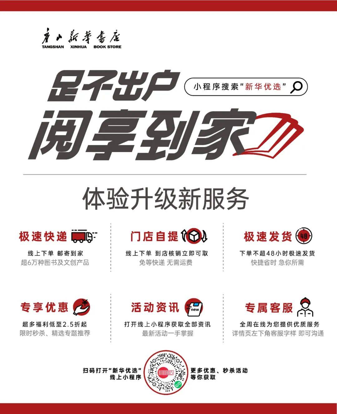 【阅读与美食】唐山新华书店×德克士,双重盛宴邀您品鉴!