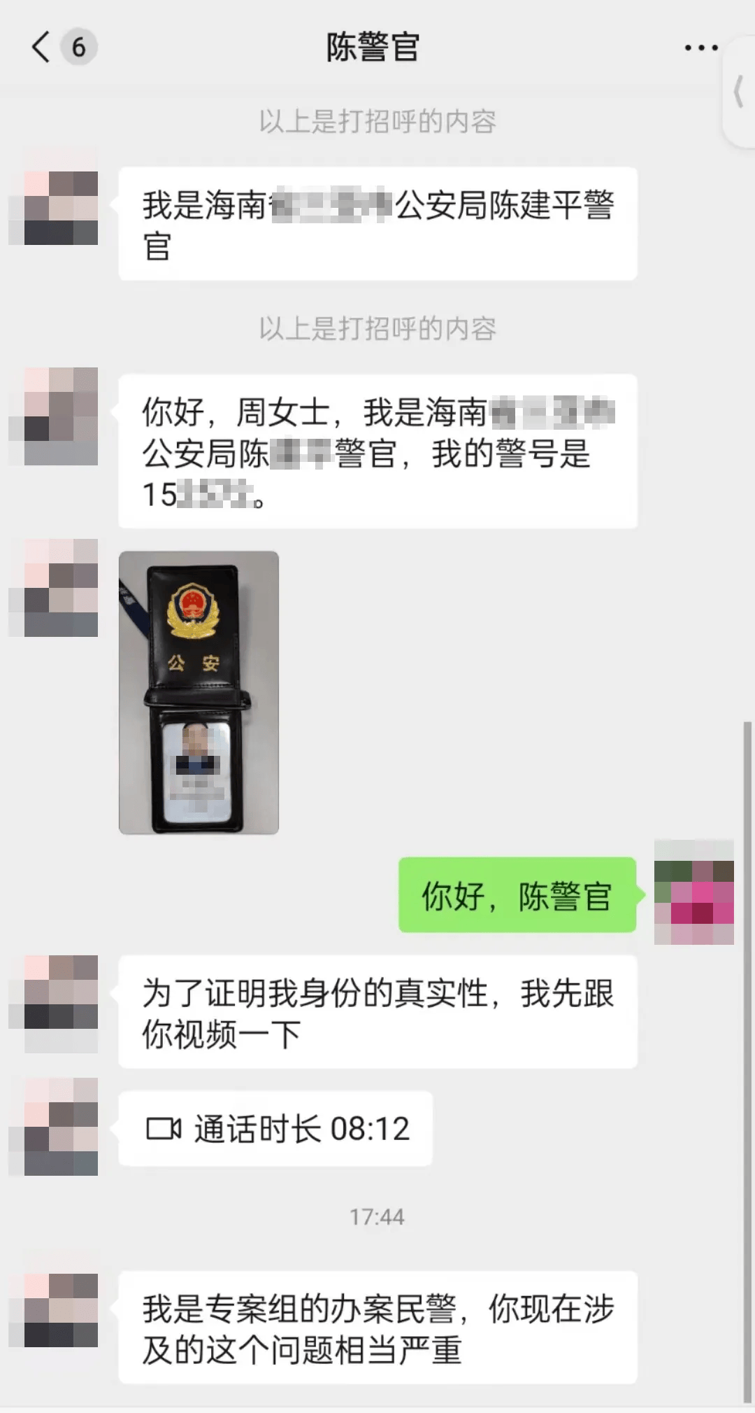 警官转业证图片