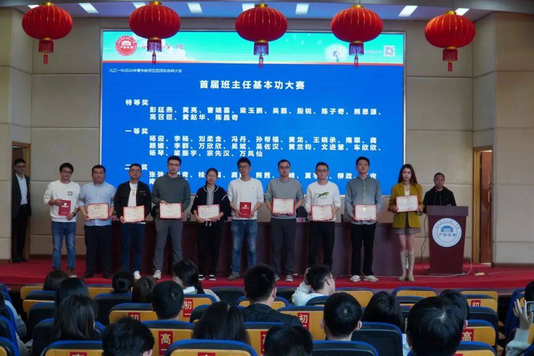九江一中召开2024年青年教师五四活动总结大会