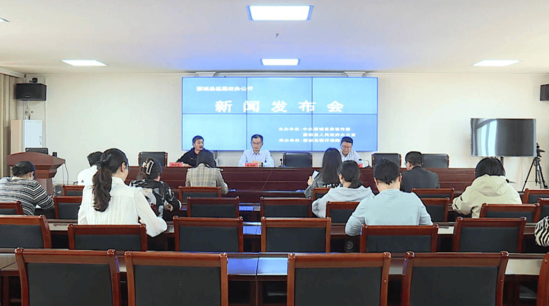 事关医保基金,蒙城这场发布会速看