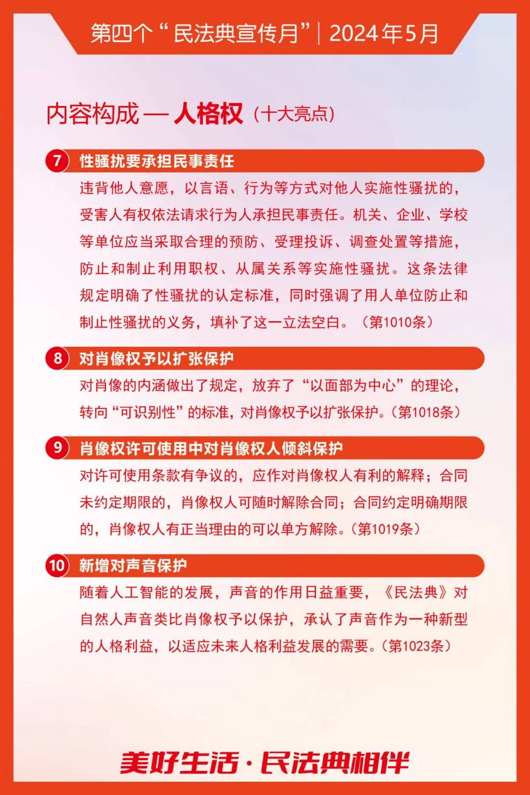 创意的民法典宣传方式图片