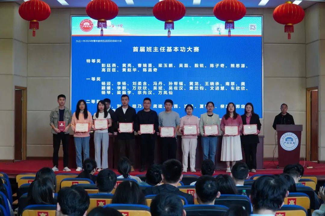 九江一中召开2024年青年教师五四活动总结大会