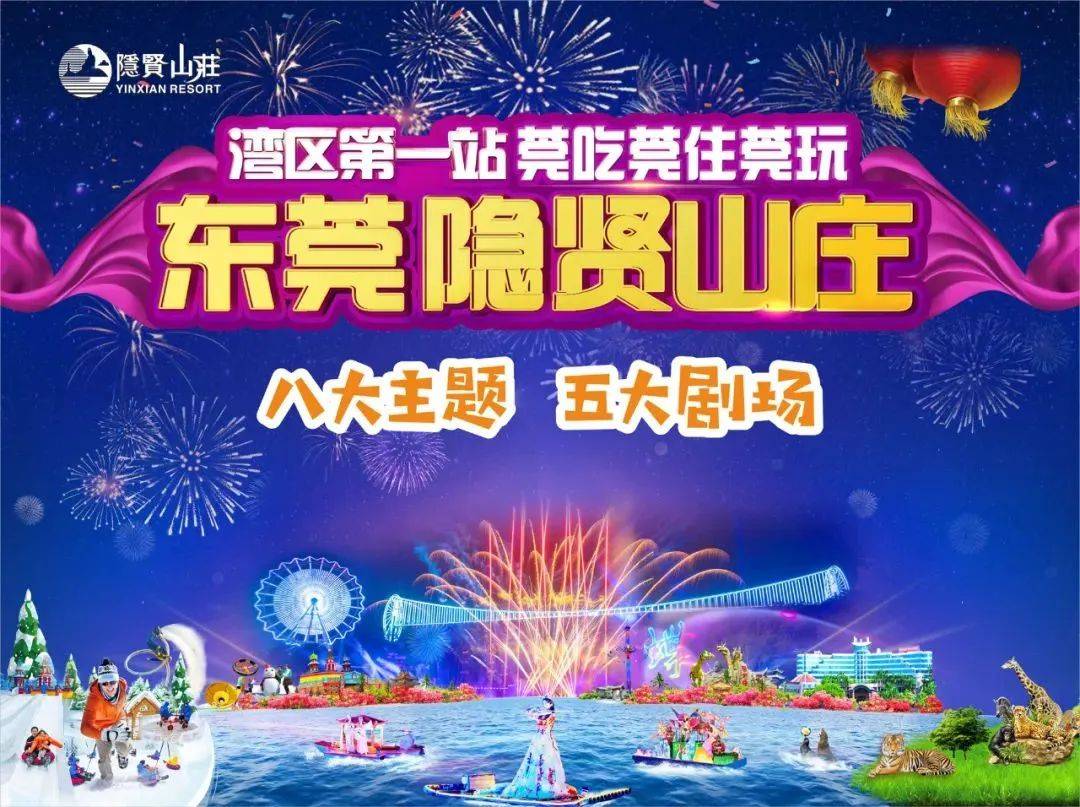 【东莞隐贤山庄】高级双床房 双早 b欢乐套票2张!