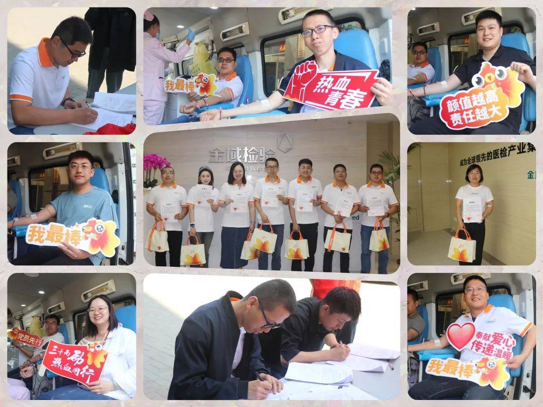 热血青春,汇聚大爱 | 2024年金域医学"点滴爱"献血活动剪影