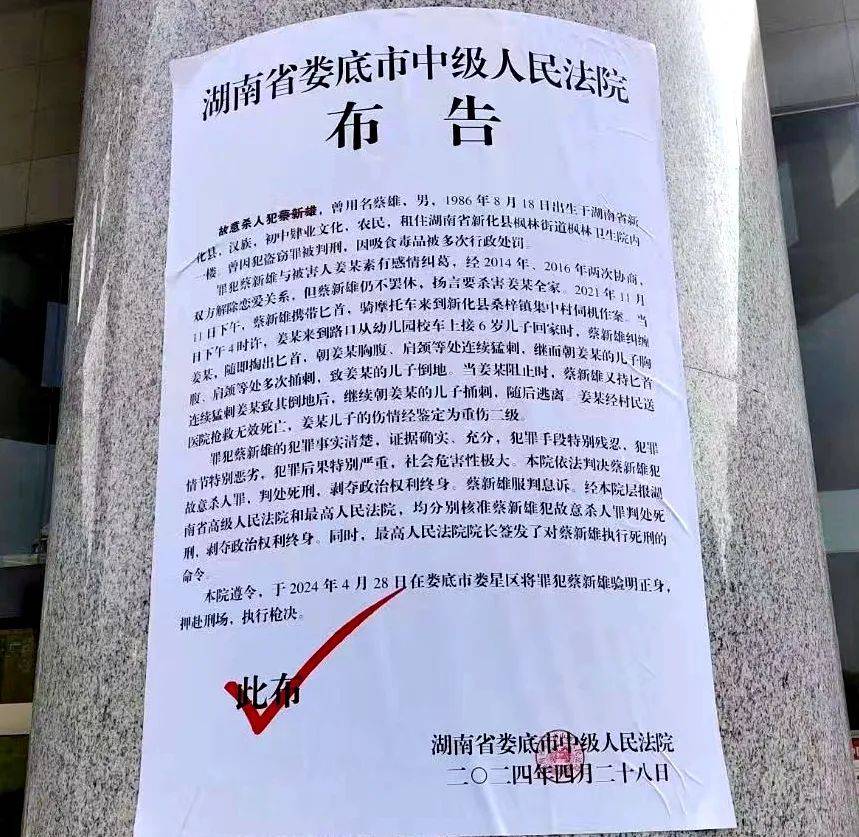 湖南一男子被枪决!