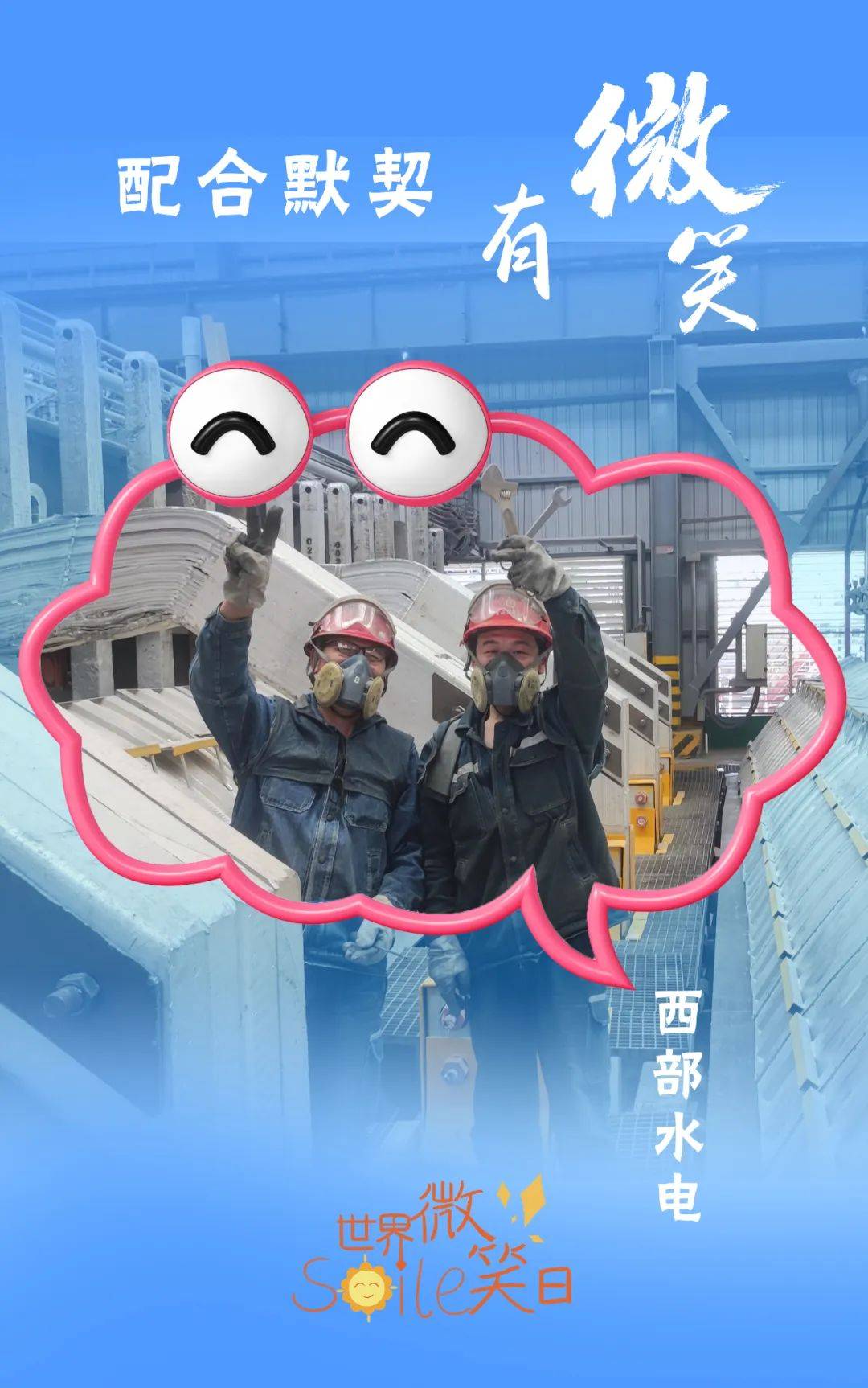 世界微笑日 | 和青海省投人一起传递微笑