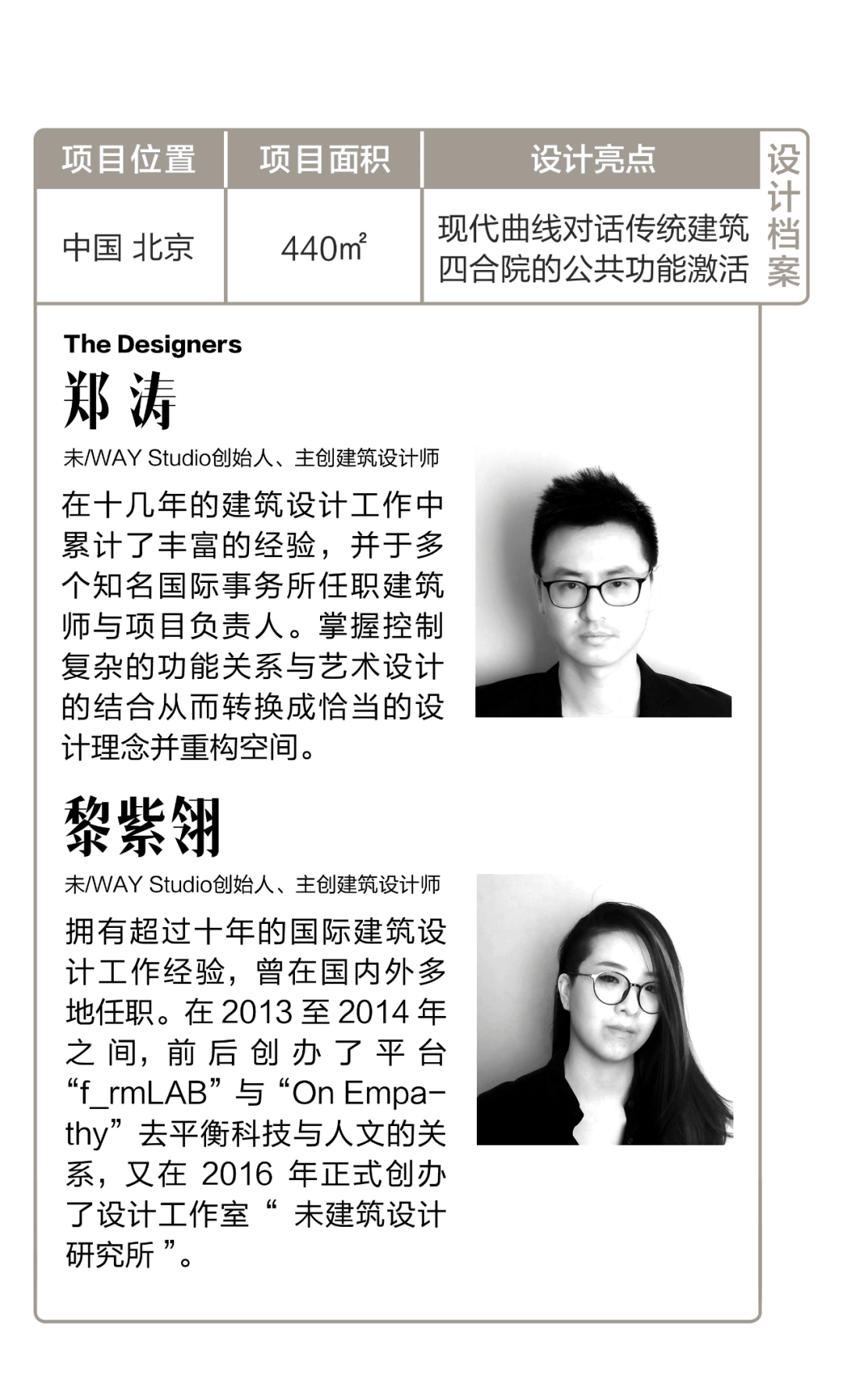 设计廊136|未/way studio新作:四合院上建云廊,老胡同里的别有"洞天"