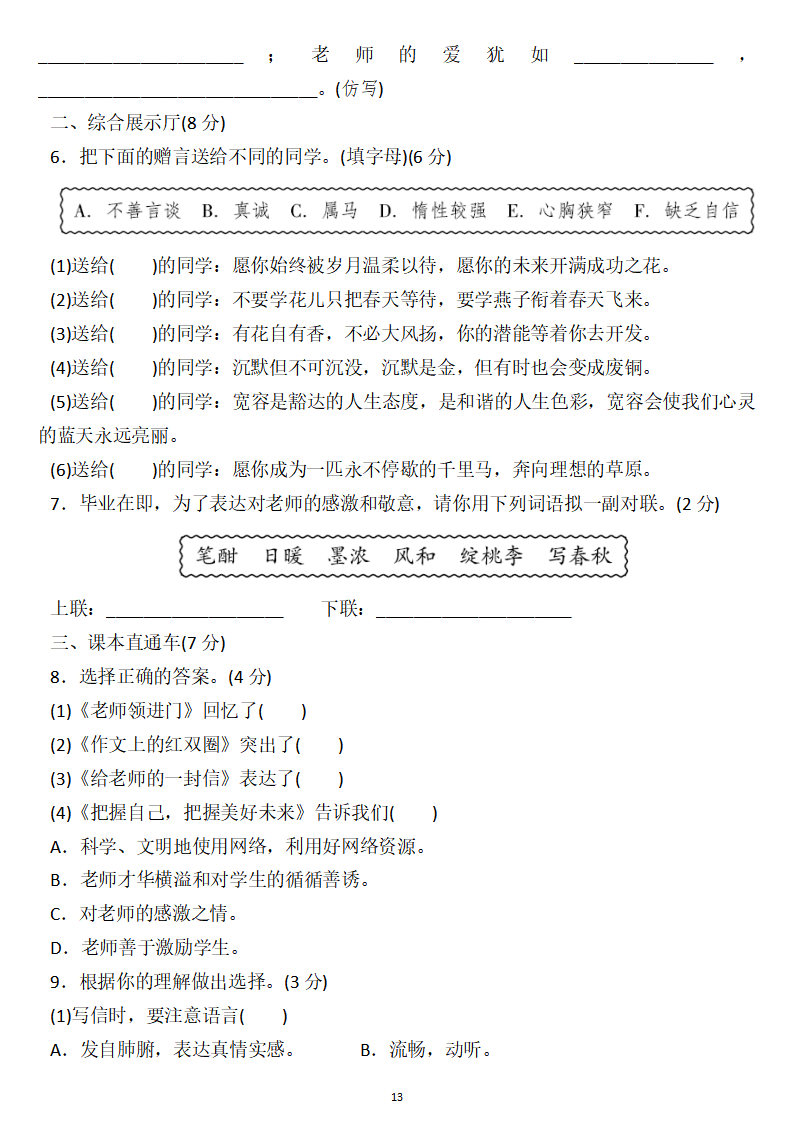 六年级语文下册 第六单元检测卷3套 答案