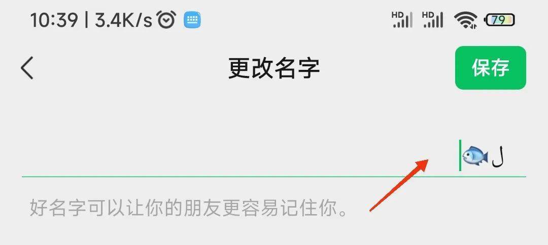 微信又有新玩法了,给昵称添加一个钓鱼特效,还能靠右显示