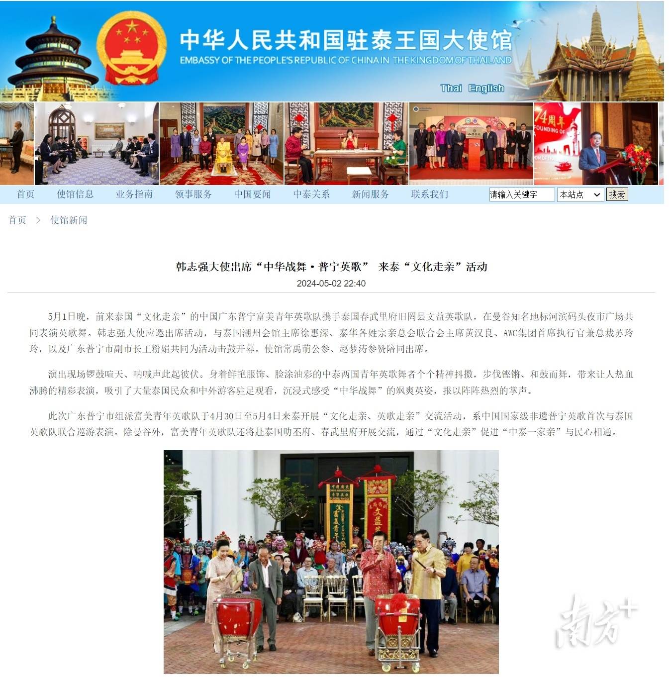 普宁英歌到泰国“文化走亲”登上外交部、驻泰国大使馆官网_活动_表演_广东