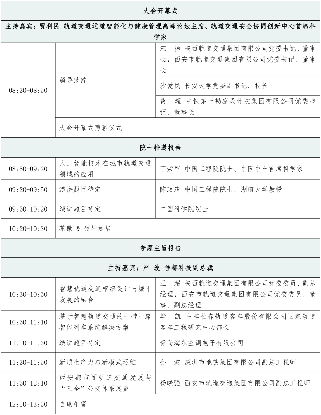 5月17日(周五)上午大会开幕式暨主论坛*实际大会日程以现场为准扫描