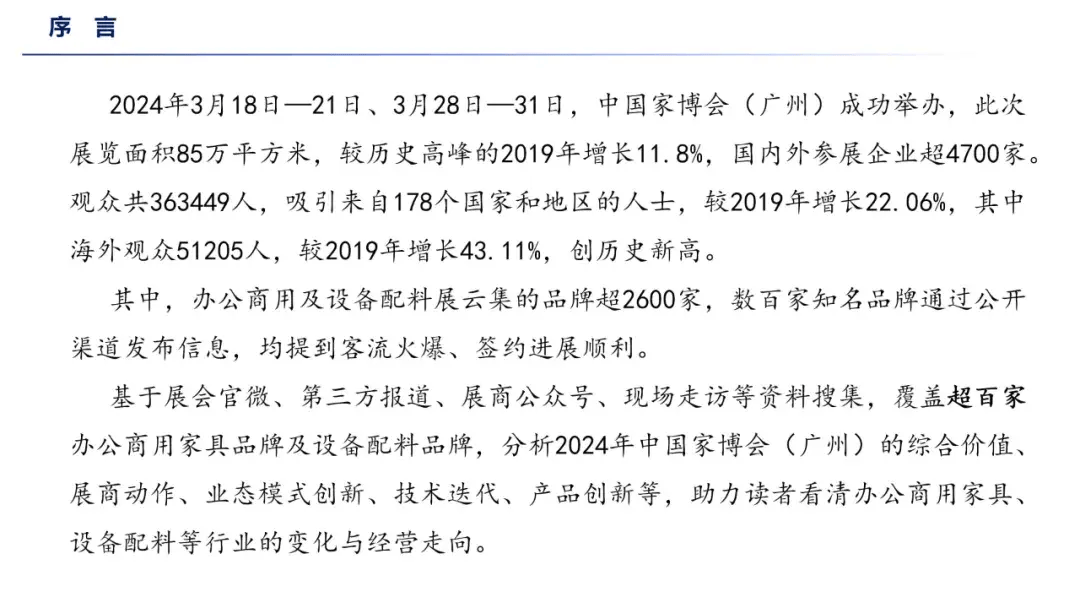 办公商用家具行业研究报告,基于2024中国家博会(广州)全面观察