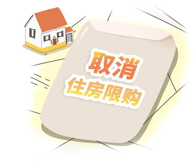 杭州全面取消住房限购,除一线城市核心区,楼市限购已基本退出_购房_销售_二手房
